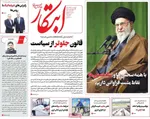 صفحه نخست روزنامه‌های چهار‌شنبه ۲۶ آذر ۱۴۰۴