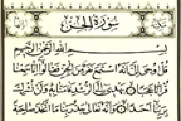 Ajaran Al-Quran tentang Jin