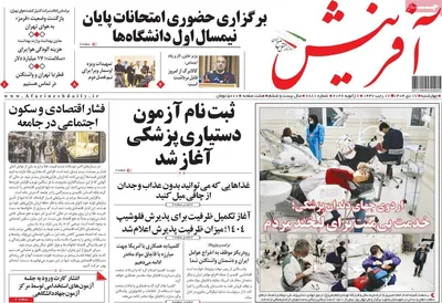 صفحات نخست روزنامه‌های ‌چهارشنبه ۱۷ دی ۱۴۰۴
