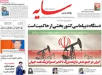 صفحات نخست روزنامه‌های سه‌شنبه ۵ خرداد ۱۴۰۵