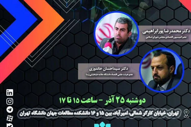 چالش‌ها و راهکارهای اصلاح ساختار بودجه بررسی می‌شود