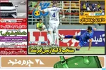 صفحه نخست روزنامه‌های شنبه ۲۲ شهریور ۱۴۰۴