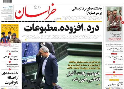 روزنامه خراسان
