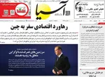 صفحه نخست روزنامه‌های شنبه ۱۵ شهریور ۱۴۰۴
