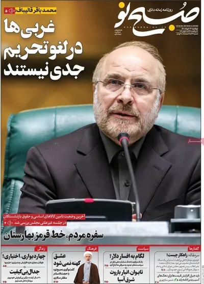 روزنامه صبح نو