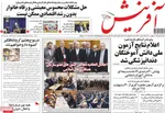 روزنامه آفرینش