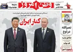 صفحه نخست روزنامه‌های دوشنبه ۷ مهر ۱۴۰۴