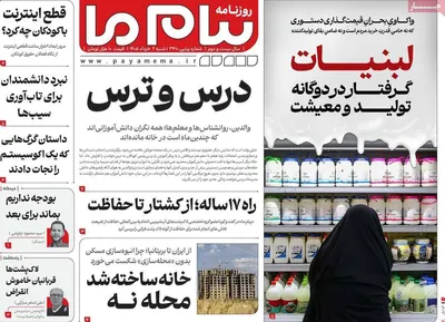 صفحات نخست روزنامه‌های شنبه ۲ خرداد ۱۴۰۵