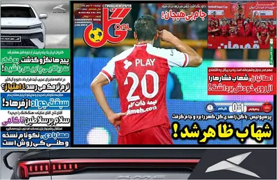 روزنامه گل