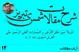 دوگانه «محکم» و «متشابه»