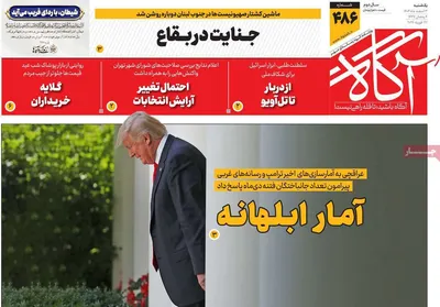 صفحات نخست روزنامه‌های یکشنبه