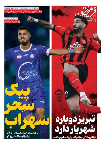 صفحات نخست روزنامه‌های شنبه ۲۴ مرداد ۱۴۰۵