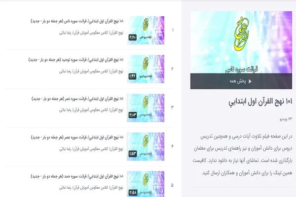 انتشار فیلم آموزش جمله‌خوانی كتب‌ قرآن آموزش و پرورش