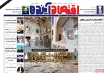 صفحات نخست روزنامه‌های یکشنبه ۱۶ فروردین ۱۴۰۵