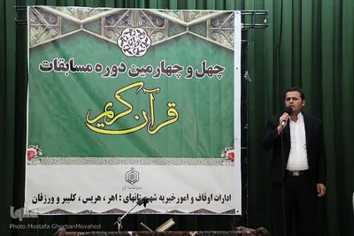 برگزاری مرحله شهرستانی مسابقات قرآن اوقاف در اهر