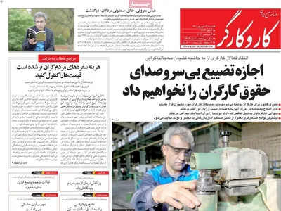 روزنامه کاروکارگر