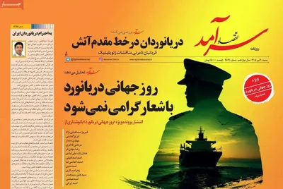 صفحات نخست روزنامه‌های شنبه ۶ تیر ۱۴۰۵