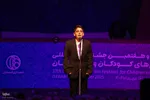 اختتامیه سی‌وهفتمین جشنواره بین‌المللی فیلم‌های کودکان و نوجوانان در اصفهان