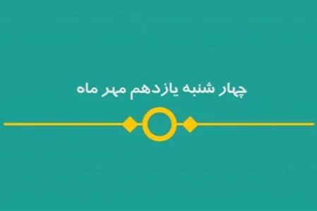 شماره ۹۶/ مسابقه پیامکی «بشارت ۱۴۵۲»