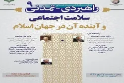 إیران: تنظيم ندوة 