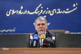 نخستین نشست خبری وزیر فرهنگ و ارشاد اسلامی