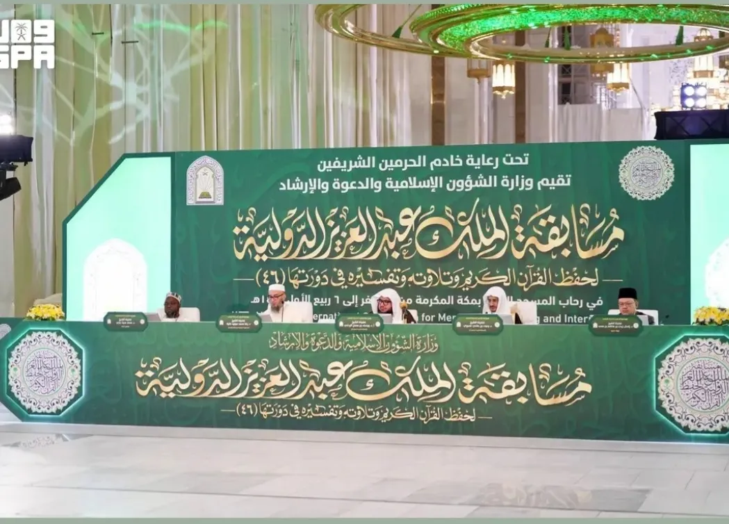 Le Concours international Roi Abdulaziz du Saint Coran poursuit ses éliminatoires finales