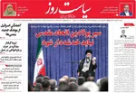 صفحه نخست روزنامه‌های دوشنبه ۳ شهریور ۱۴۰۴