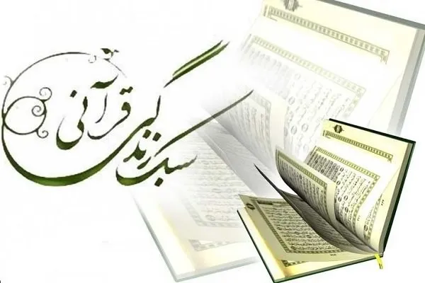 فراخوان ثبت‌نام کارگاه آموزشی «سبک زندگی قرآنی» در کردستان