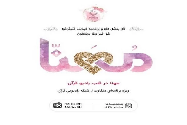 «مُهَنّا» با رویکرد فعالیت‌های جوانان در فضای مجازی