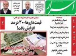صفحات نخست روزنامه‌های یکشنبه ۵ بهمن ۱۴۰۴