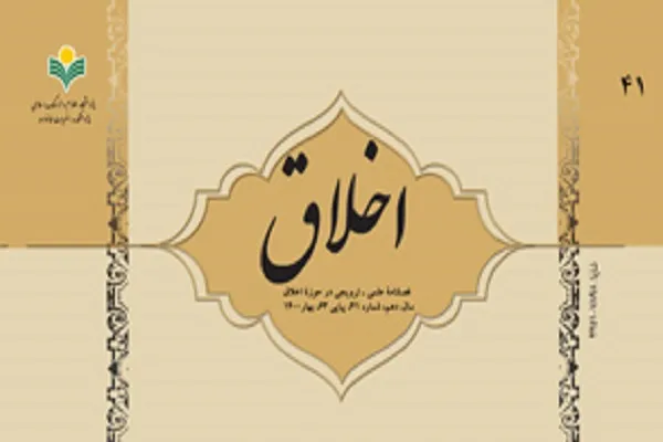 فصلنامه اخلاق در ایستگاه 62