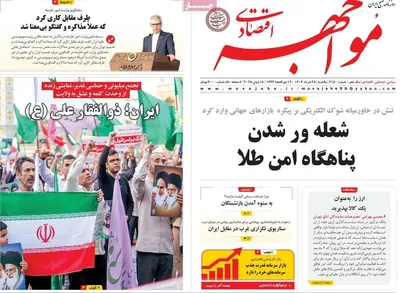 صفحه نخست روزنامه‌های یکشنبه ۲۵ خرداد ۱۴۰۴