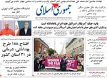 صفحات نخست روزنامه‌های یکشنبه ۲۷ اردیبهشت ۱۴۰۵