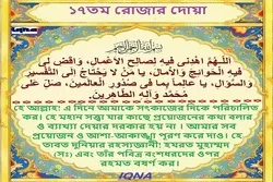 পবিত্র রমজান মাসের ১৭তম দিনের দোয়া