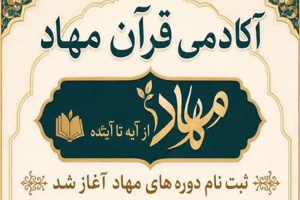 آموزش قرآن