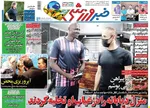 روزنامه خبرورزشی