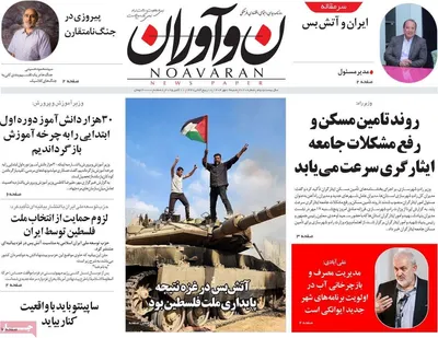 صفحه نخست روزنامه‌های شنبه ۱۹ مهر ۱۴۰۴