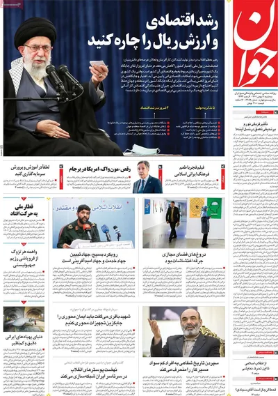 روزنامه جوان