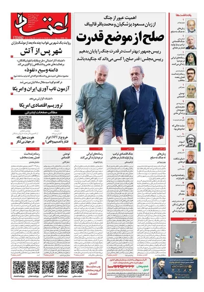 صفحات نخست روزنامه‌های شنبه ۳۱ مرداد ۱۴۰۵