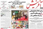 صفحه نخست روزنامه‌های یکشنبه ۱۲ مرداد ۱۴۰۴