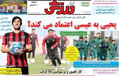روزنامه ابرار ورزشی
