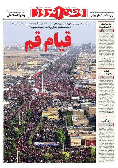 صفحات نخست روزنامه‌های چهارشنبه ۱۷ تیر ۱۴۰۵