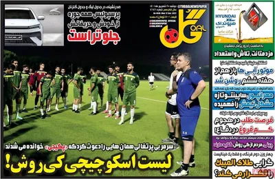 روزنامه گل