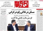 صفحه نخست روزنامه‌های ‌سه‌شنبه ۹ دی ۱۴۰۴