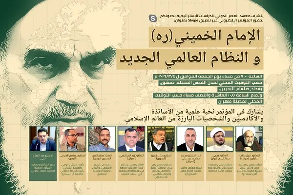 وبینار «امام خمینی (ره) و نظم نوین جهانی» برگزار می‌شود