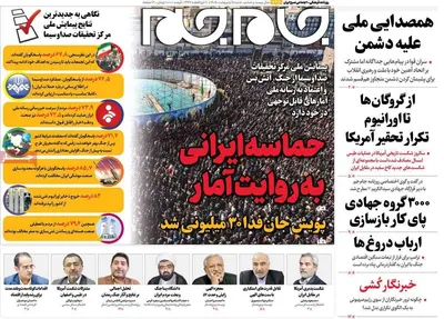 صفحات نخست روزنامه‌های شنبه ۵ اردیبهشت ۱۴۰۵