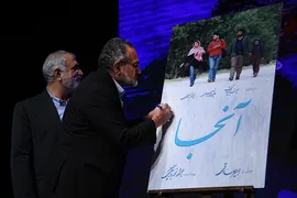 رونمایی از فیلم سینمایی آنجا