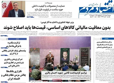 صفحه نخست روزنامه‌های دوشنبه ۱۹ خرداد ۱۴۰۴