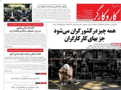 صفحه نخست روزنامه‌های ‌دوشنبه ۸ دی ۱۴۰۴