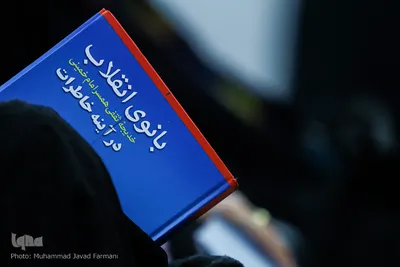 چهارمین همایش بزرگداشت مقام حضرت خدیجه کبری (س)